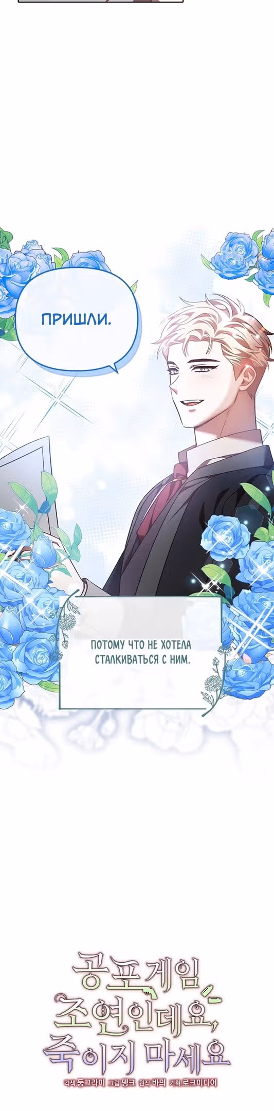 Второстепенный персонаж хоррор-игры, не умирай — Том 1 · Глава 32, страница 6