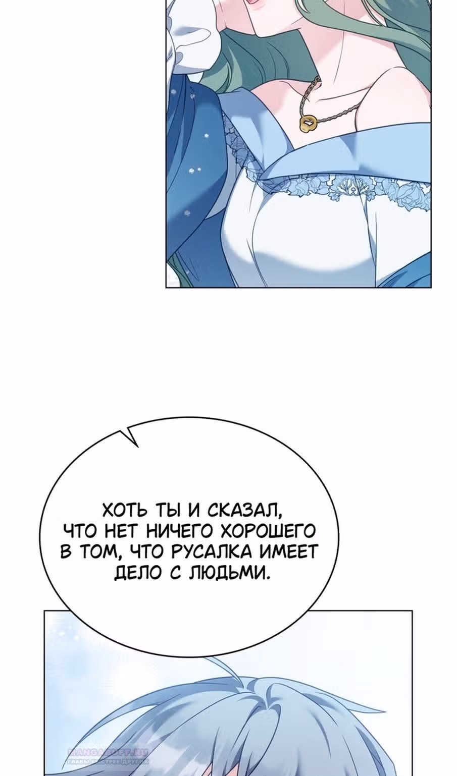 Обстоятельства, сделавшие меня злодейкой — Том 1 · Глава 82, страница 13