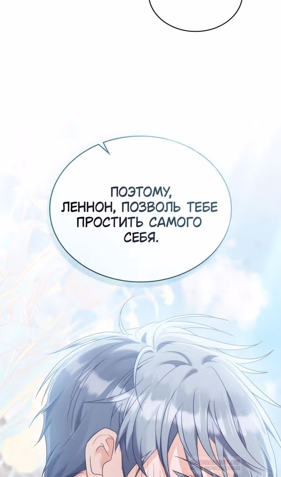 Обстоятельства, сделавшие меня злодейкой — Том 1 · Глава 82, страница 17