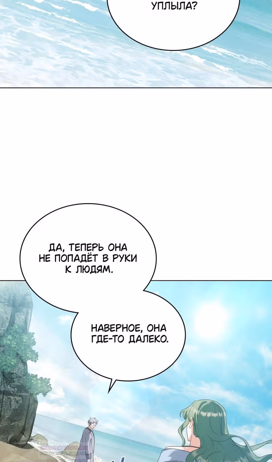 Обстоятельства, сделавшие меня злодейкой — Том 1 · Глава 82, страница 3