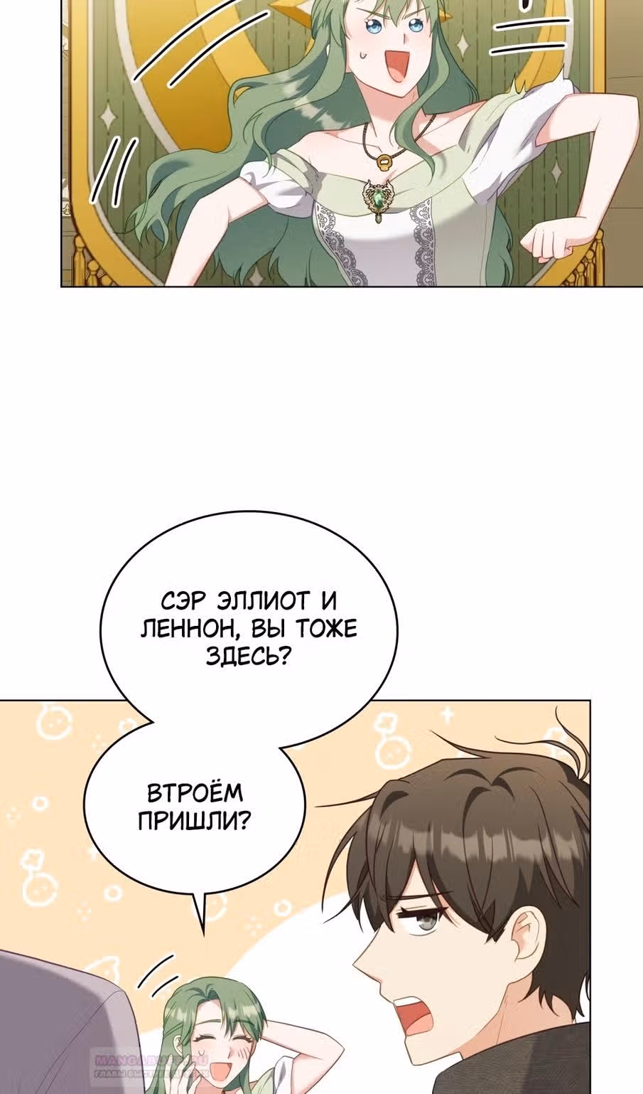 Обстоятельства, сделавшие меня злодейкой — Том 1 · Глава 82, страница 35
