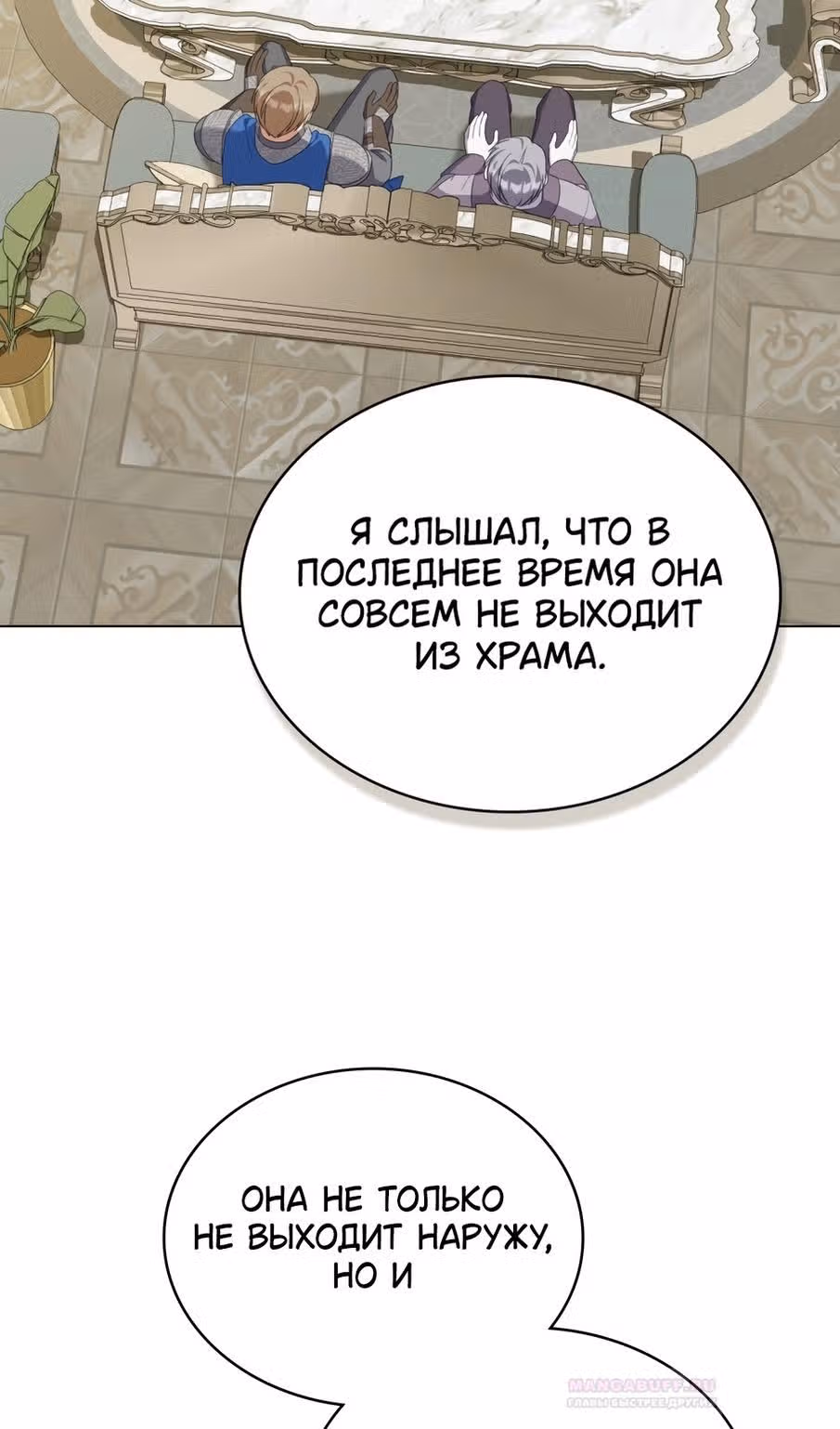 Обстоятельства, сделавшие меня злодейкой — Том 1 · Глава 82, страница 41