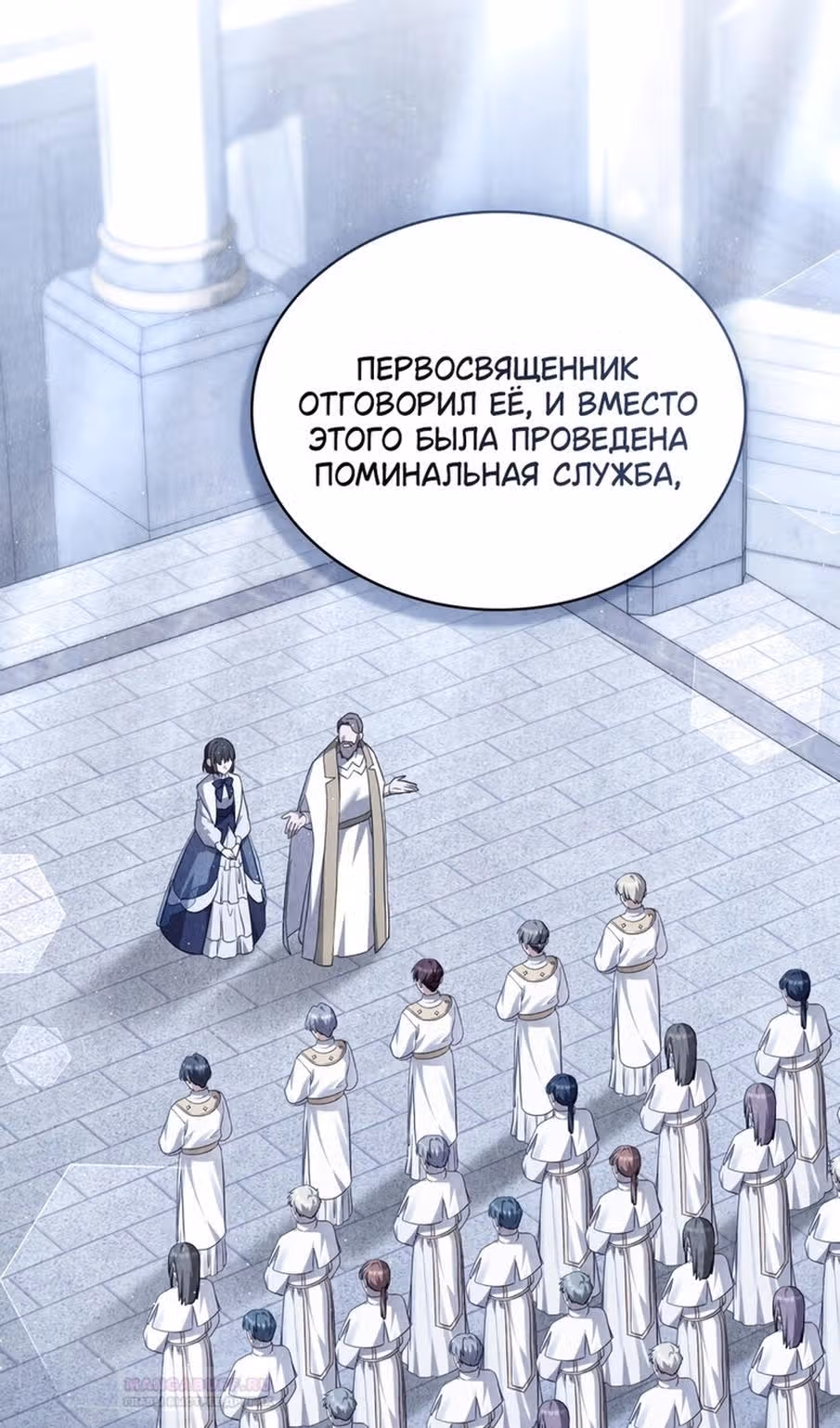 Обстоятельства, сделавшие меня злодейкой — Том 1 · Глава 82, страница 44