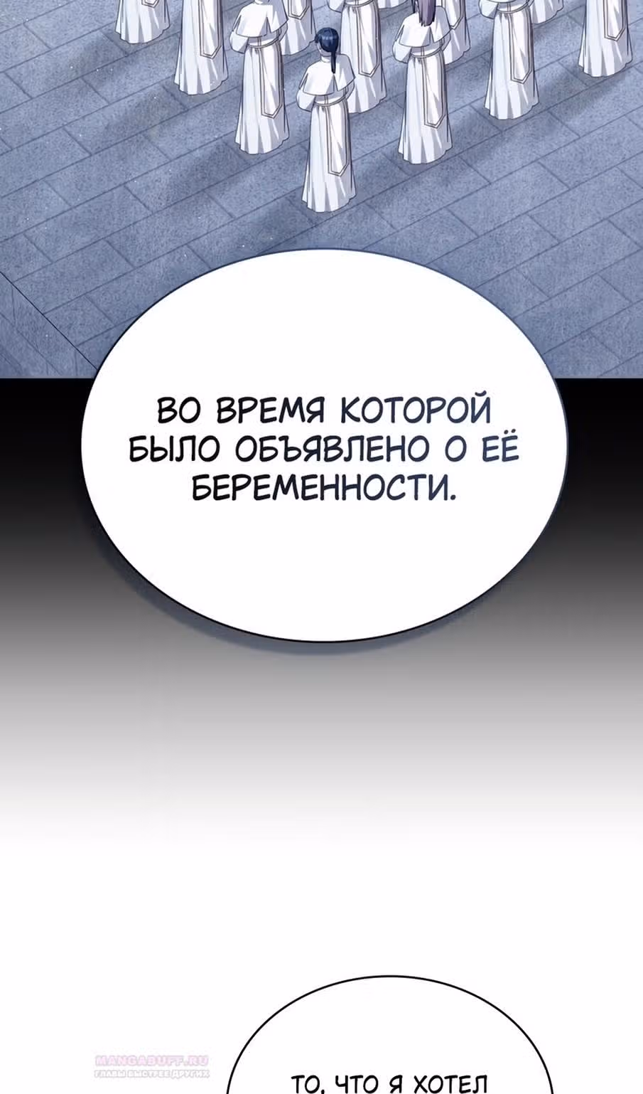 Обстоятельства, сделавшие меня злодейкой — Том 1 · Глава 82, страница 45