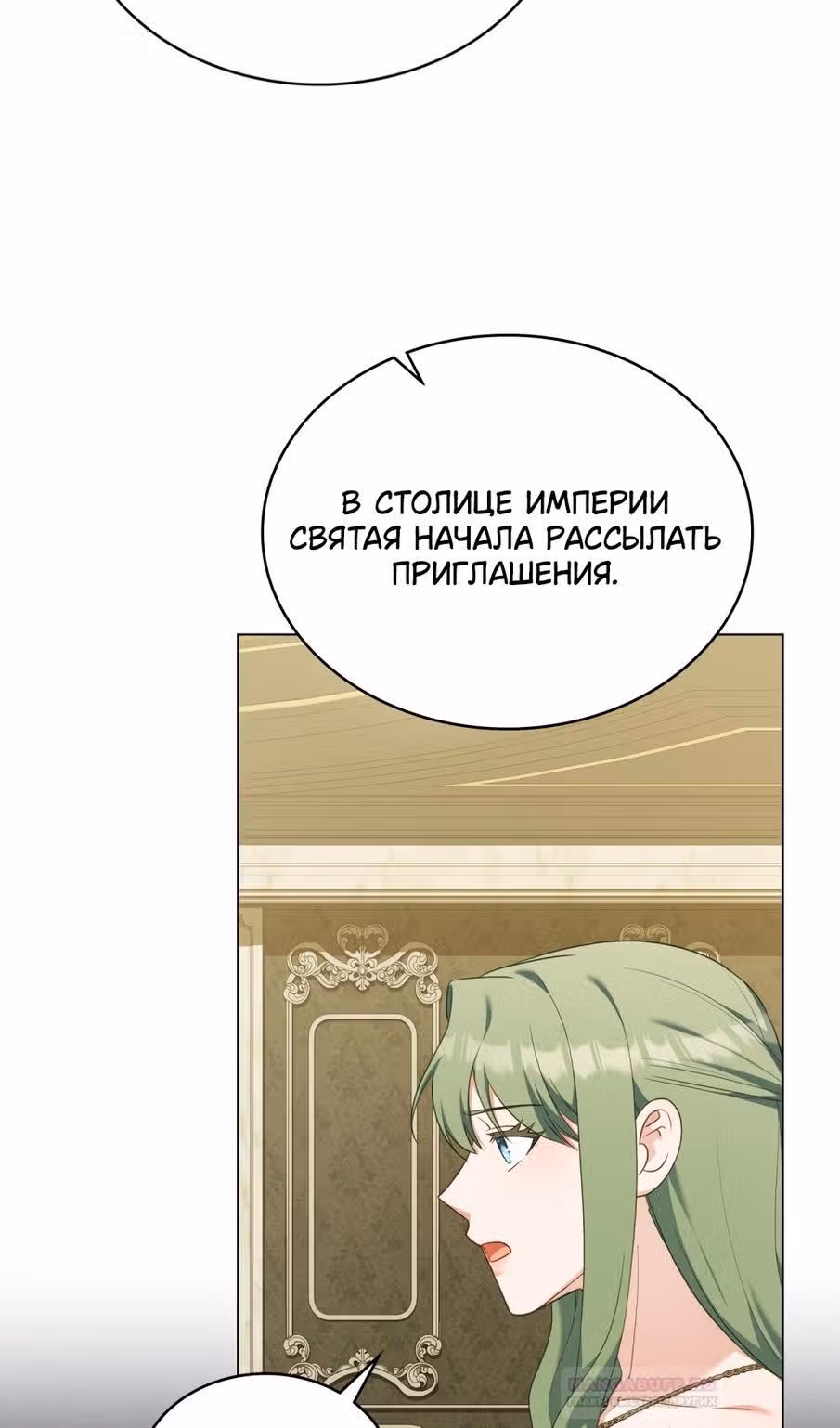Обстоятельства, сделавшие меня злодейкой — Том 1 · Глава 82, страница 47