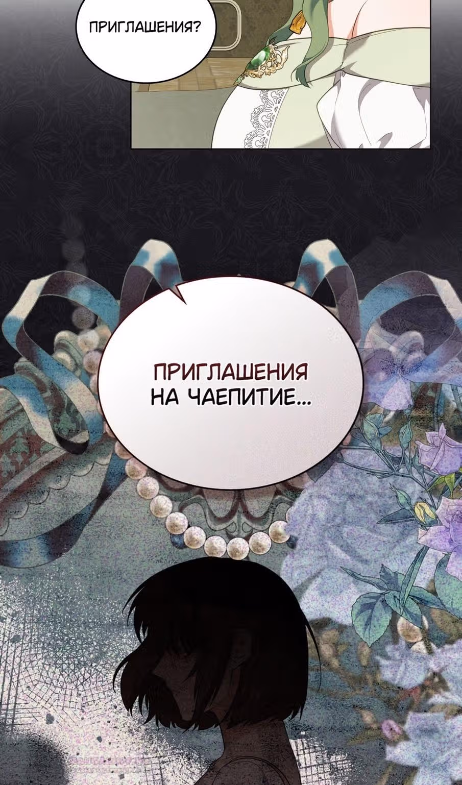 Обстоятельства, сделавшие меня злодейкой — Том 1 · Глава 82, страница 48