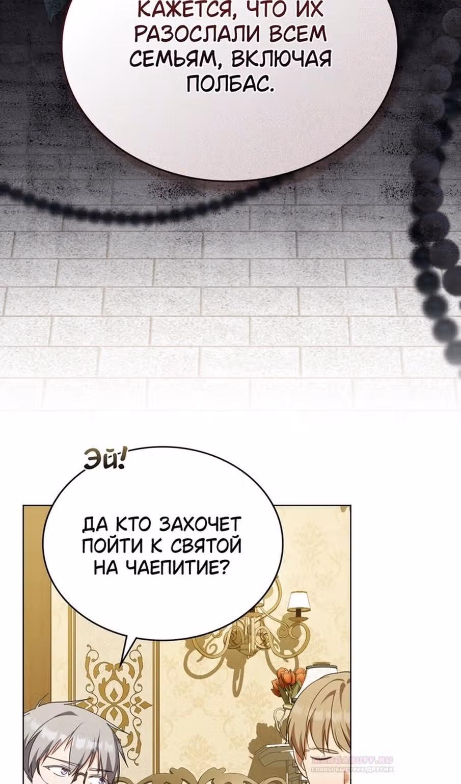 Обстоятельства, сделавшие меня злодейкой — Том 1 · Глава 82, страница 50