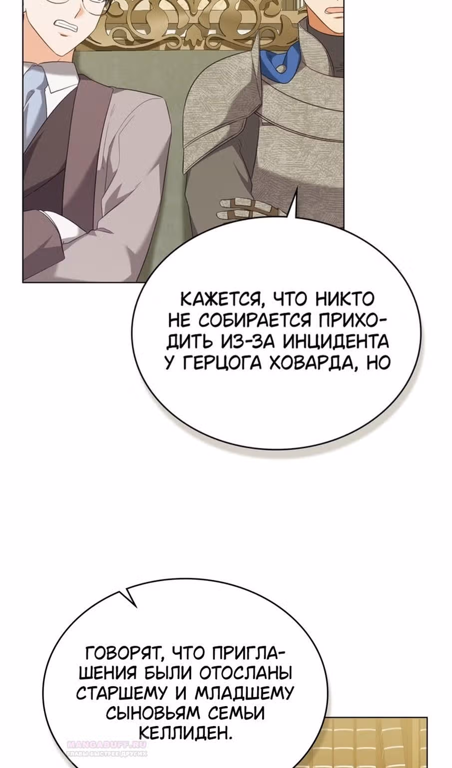 Обстоятельства, сделавшие меня злодейкой — Том 1 · Глава 82, страница 51