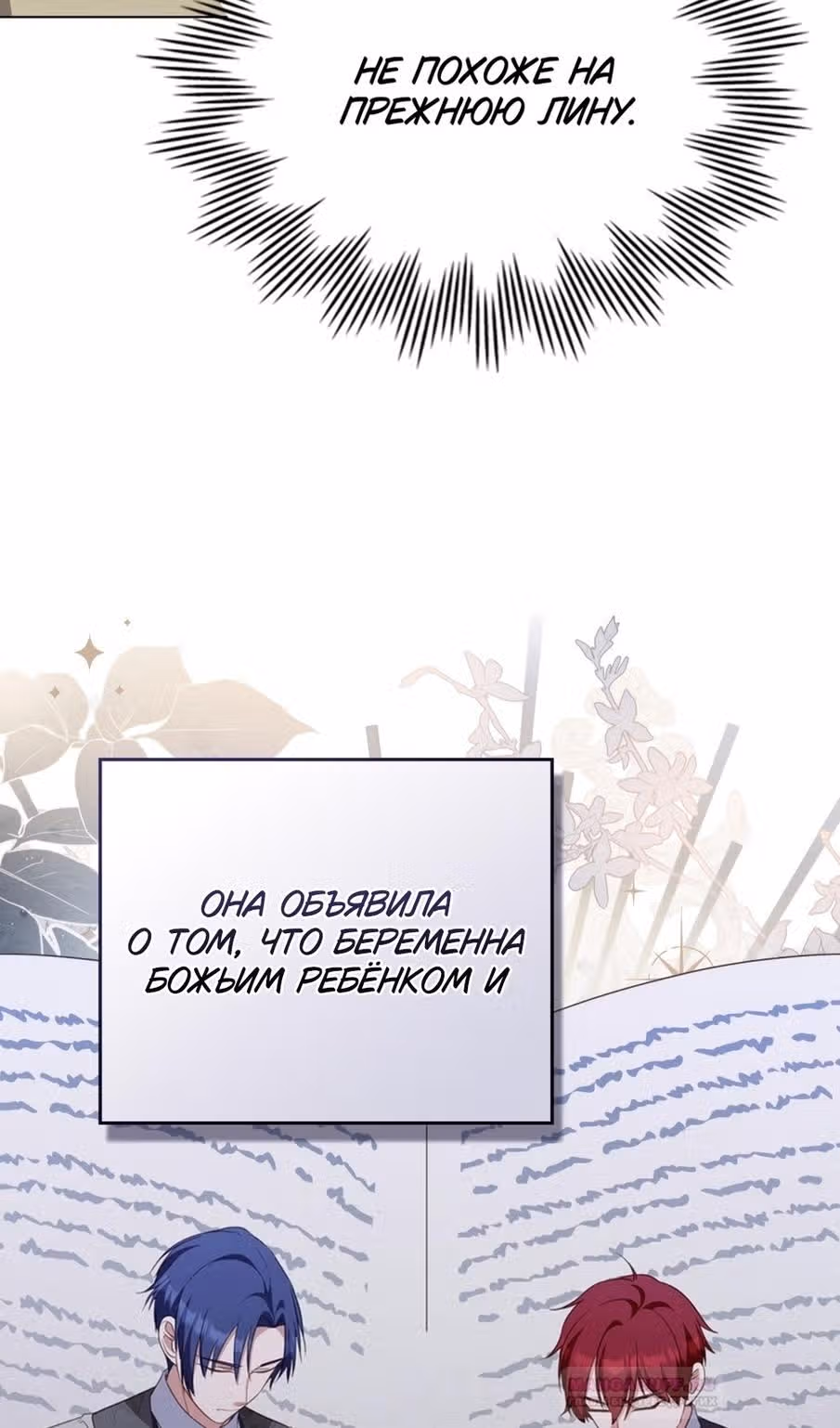 Обстоятельства, сделавшие меня злодейкой — Том 1 · Глава 82, страница 54