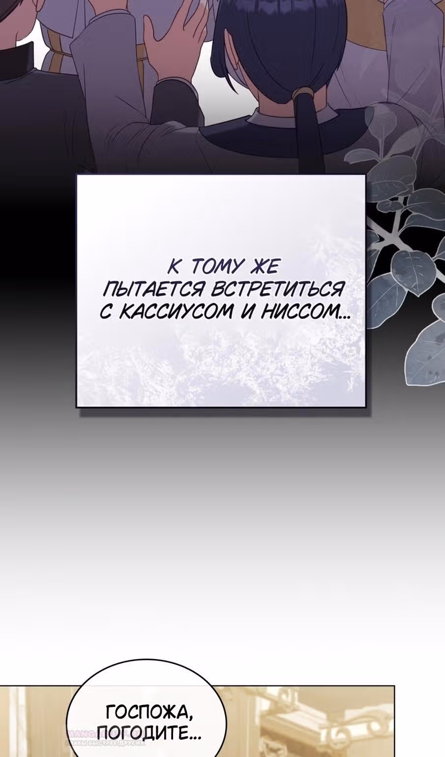 Обстоятельства, сделавшие меня злодейкой — Том 1 · Глава 82, страница 56