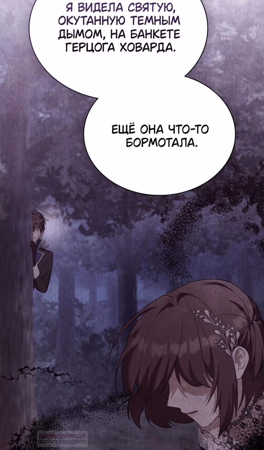 Обстоятельства, сделавшие меня злодейкой — Том 1 · Глава 82, страница 59