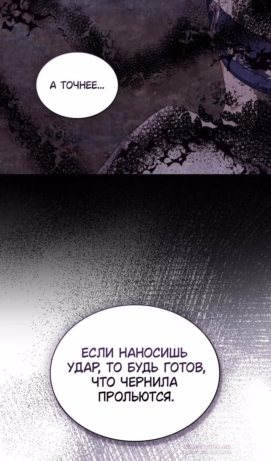Обстоятельства, сделавшие меня злодейкой — Том 1 · Глава 82, страница 60