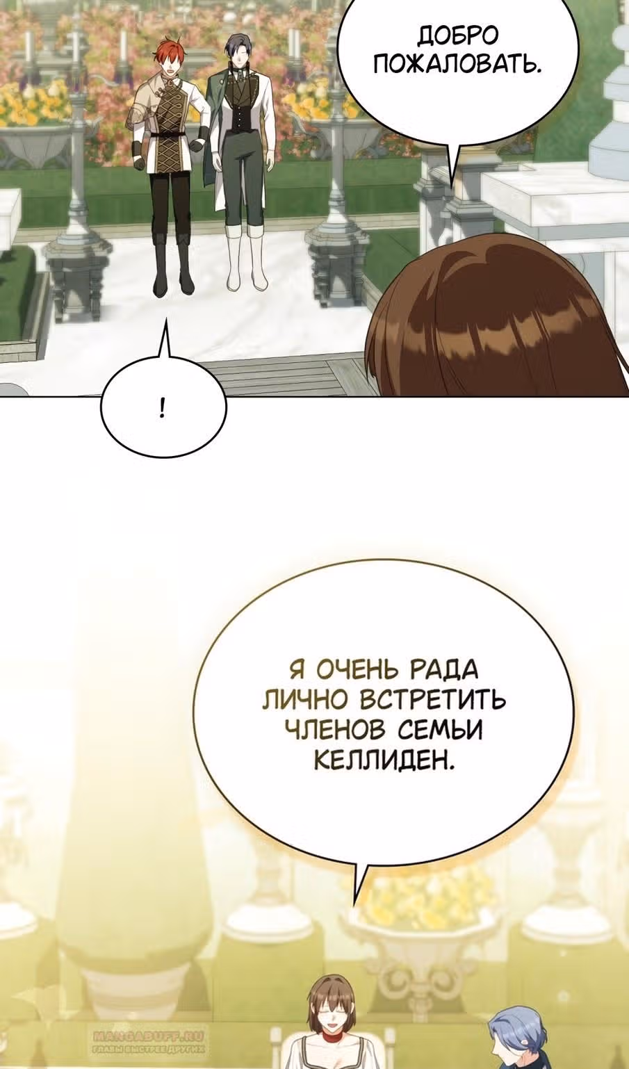Обстоятельства, сделавшие меня злодейкой — Том 1 · Глава 82, страница 70