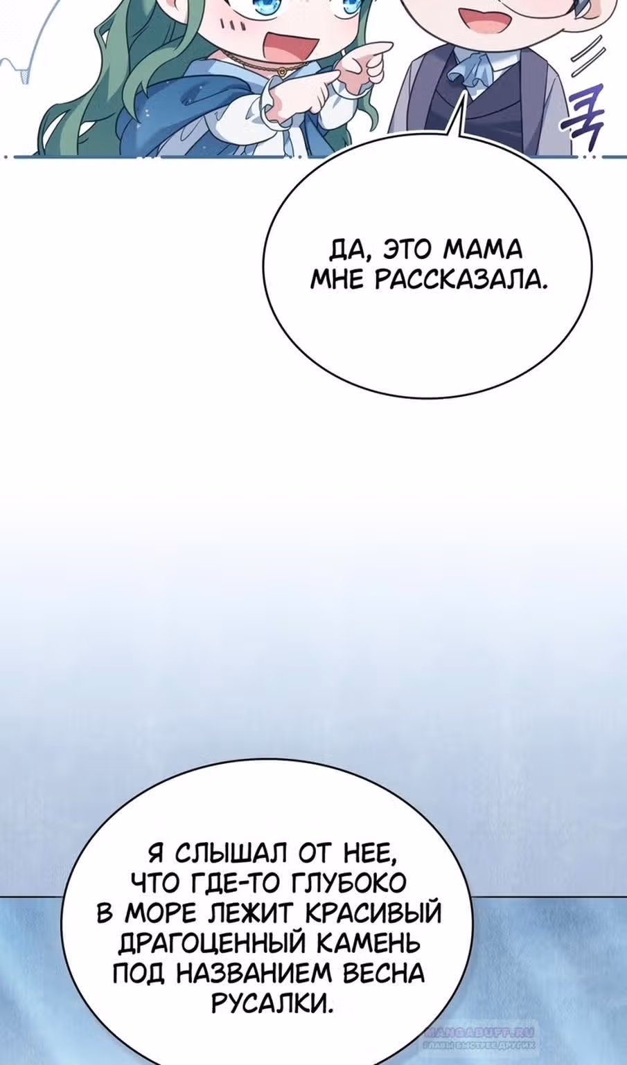 Обстоятельства, сделавшие меня злодейкой — Том 1 · Глава 82, страница 9