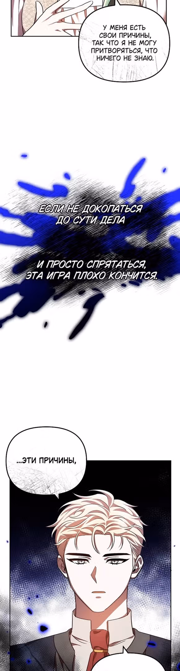 Второстепенный персонаж хоррор-игры, не умирай — Том 1 · Глава 33, страница 25