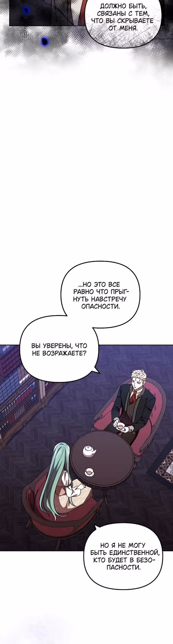 Второстепенный персонаж хоррор-игры, не умирай — Том 1 · Глава 33, страница 26