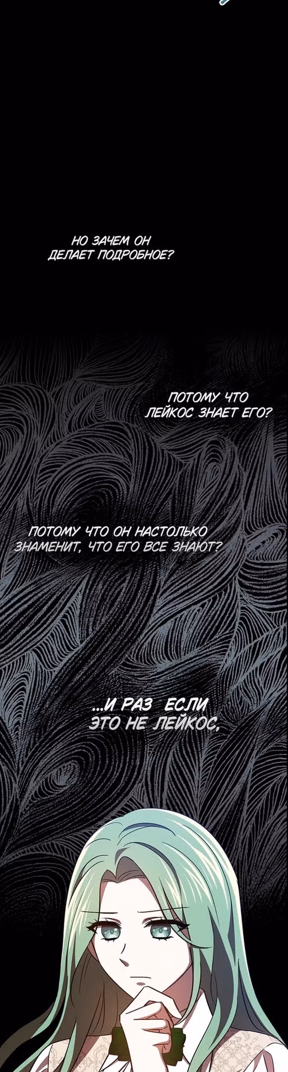 Второстепенный персонаж хоррор-игры, не умирай — Том 1 · Глава 33, страница 40