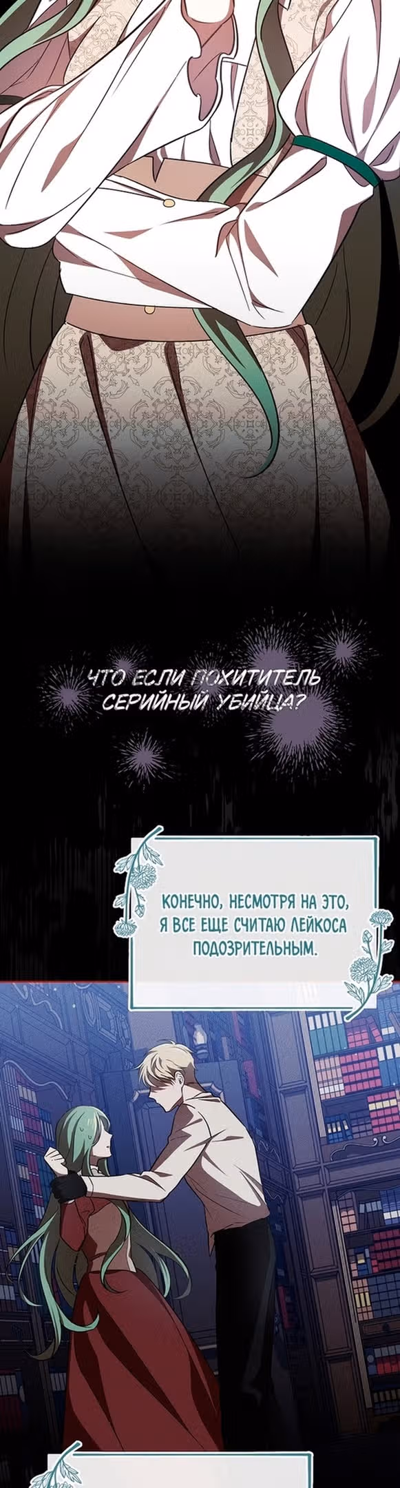 Второстепенный персонаж хоррор-игры, не умирай — Том 1 · Глава 33, страница 41