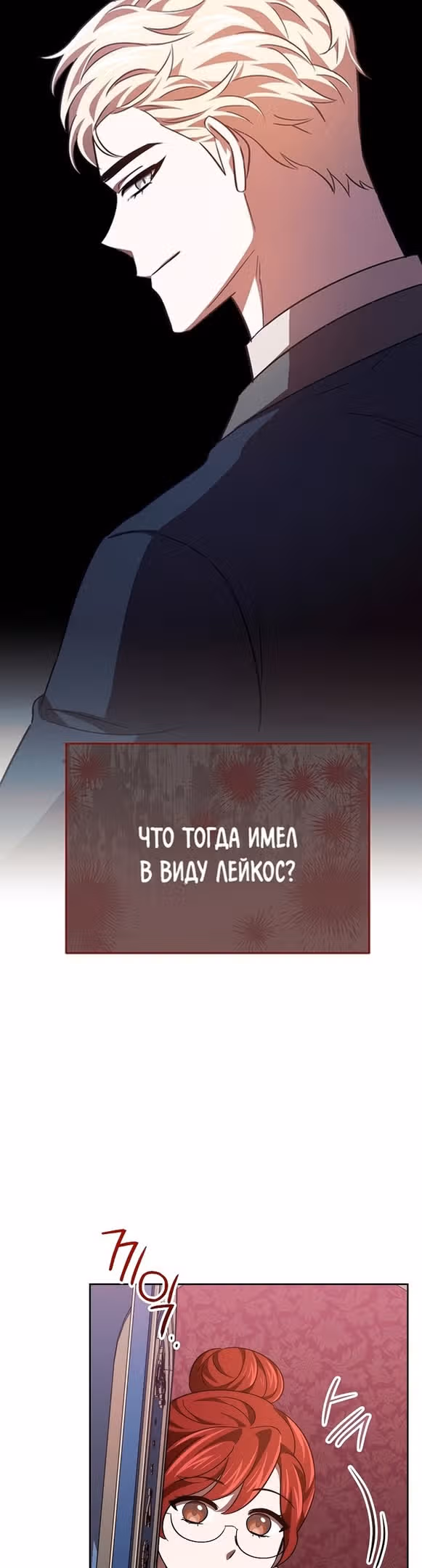 Второстепенный персонаж хоррор-игры, не умирай — Том 1 · Глава 33, страница 43