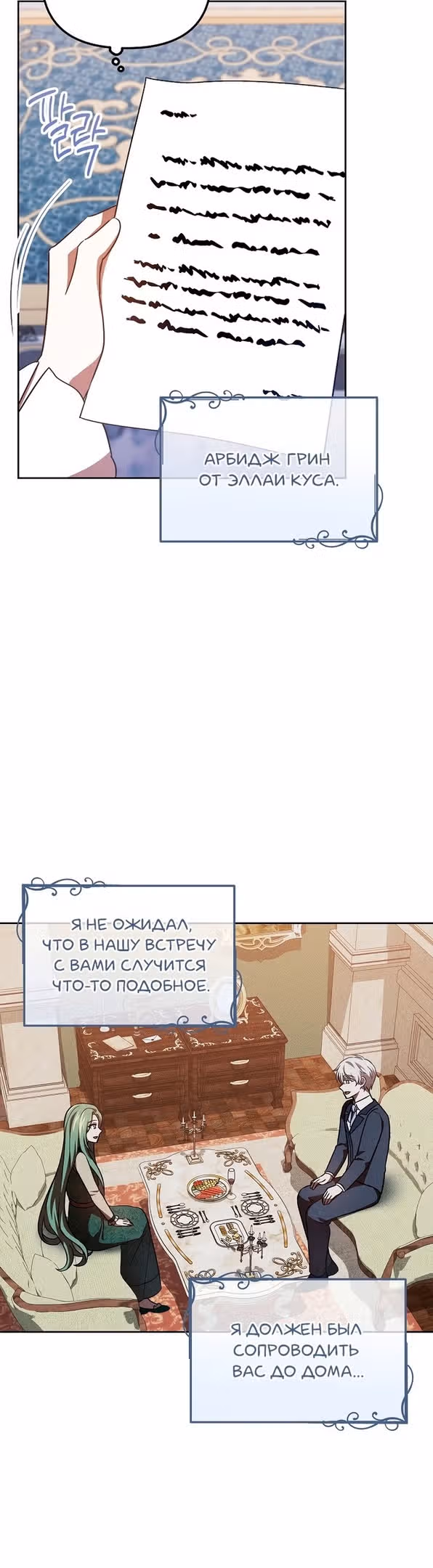 Второстепенный персонаж хоррор-игры, не умирай — Том 1 · Глава 34, страница 15