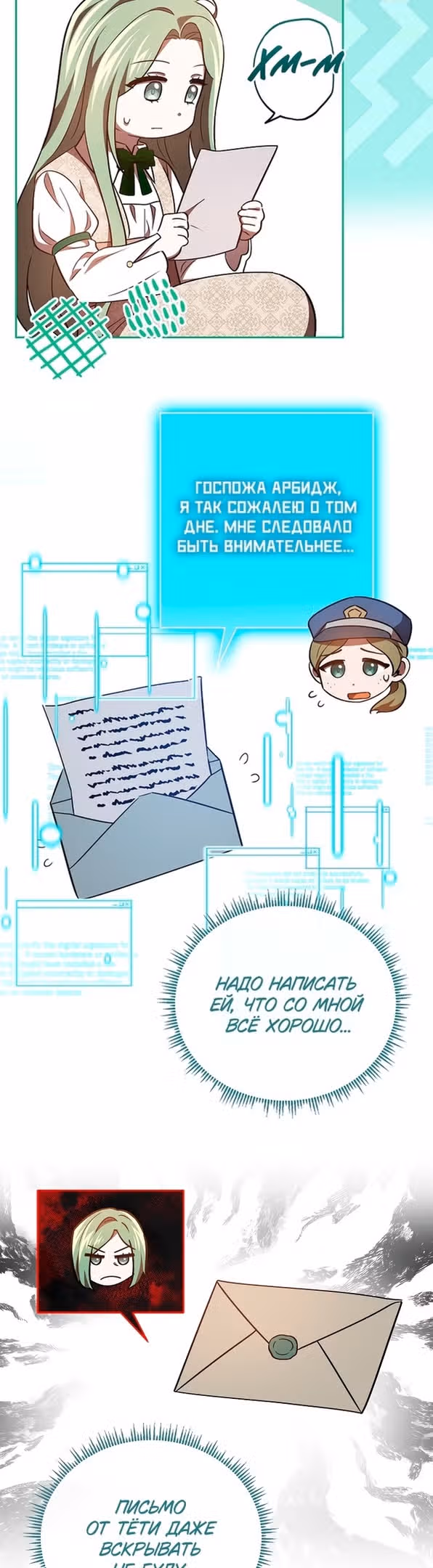 Второстепенный персонаж хоррор-игры, не умирай — Том 1 · Глава 34, страница 19