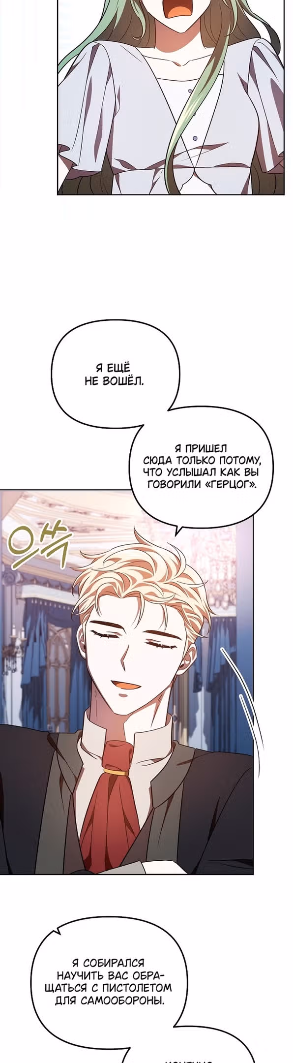Второстепенный персонаж хоррор-игры, не умирай — Том 1 · Глава 34, страница 36