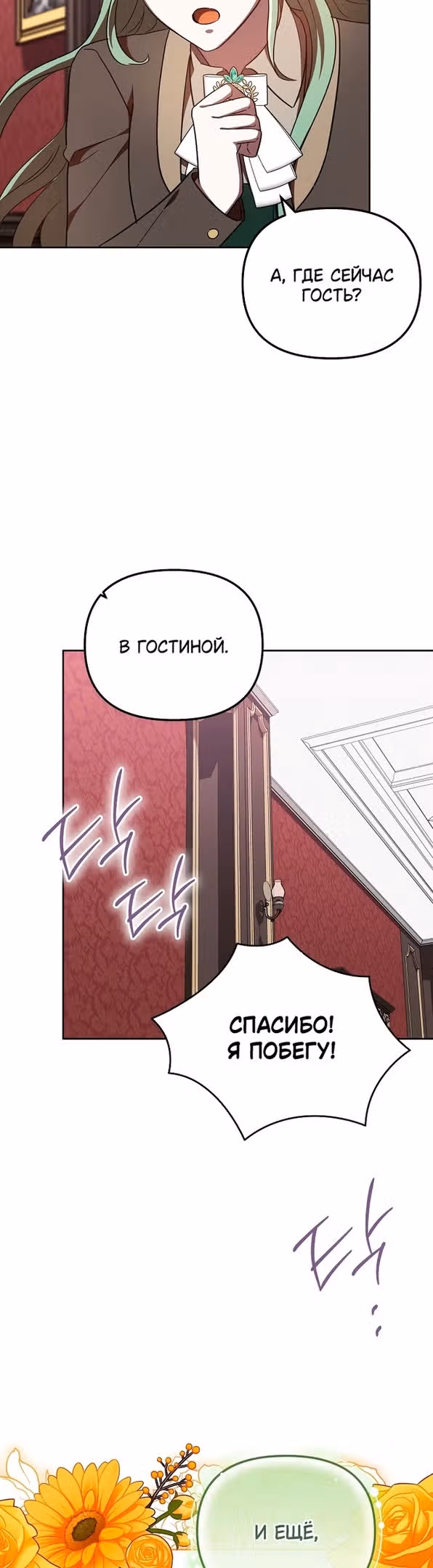 Второстепенный персонаж хоррор-игры, не умирай — Том 1 · Глава 34, страница 44