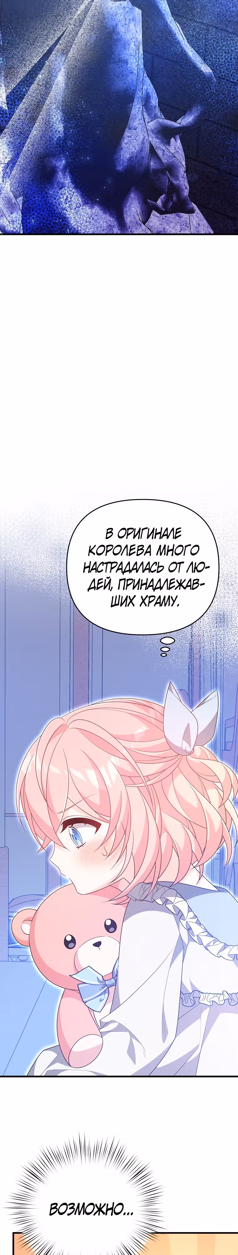 Я собираюсь соблазнить главного героя ради моего брата — Том 1 · Глава 28, страница 26