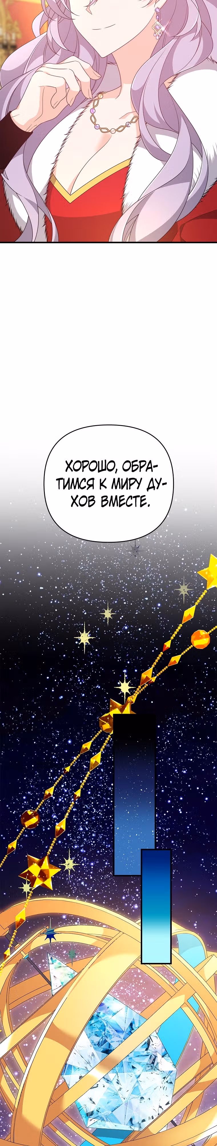 Я собираюсь соблазнить главного героя ради моего брата — Том 1 · Глава 29, страница 22