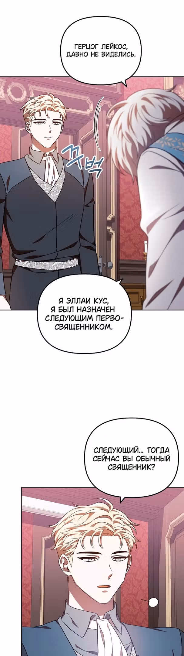 Второстепенный персонаж хоррор-игры, не умирай — Том 1 · Глава 35, страница 19