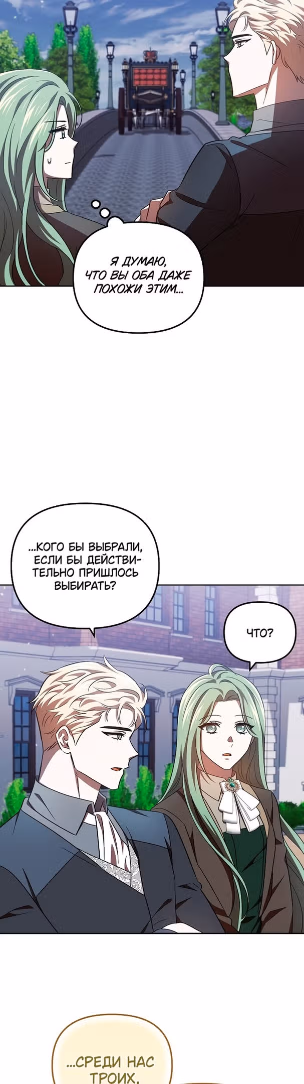 Второстепенный персонаж хоррор-игры, не умирай — Том 1 · Глава 35, страница 31