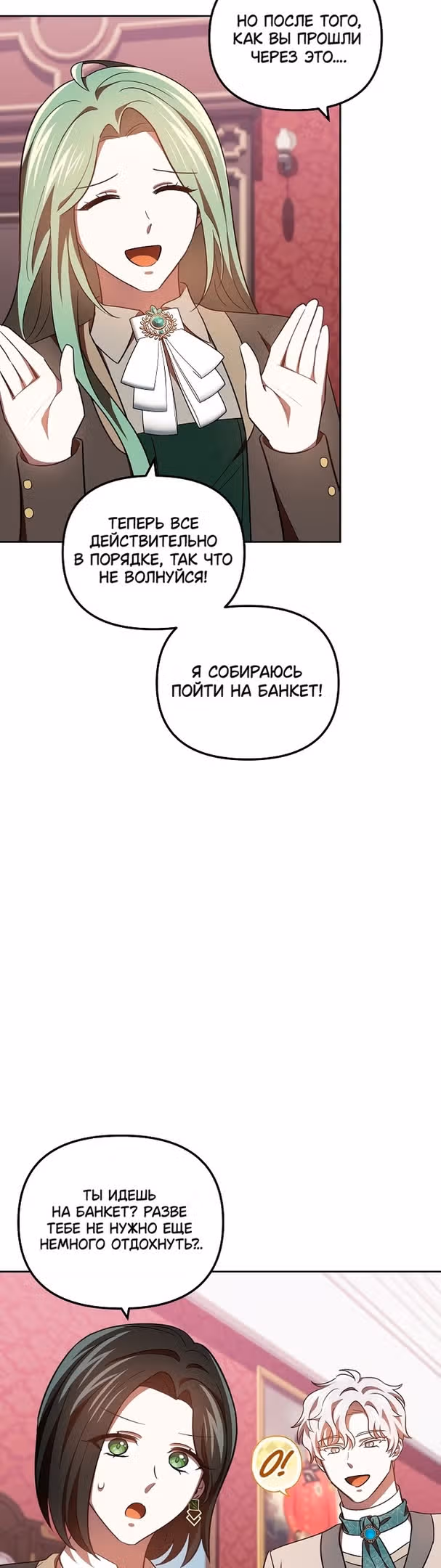 Второстепенный персонаж хоррор-игры, не умирай — Том 1 · Глава 35, страница 9