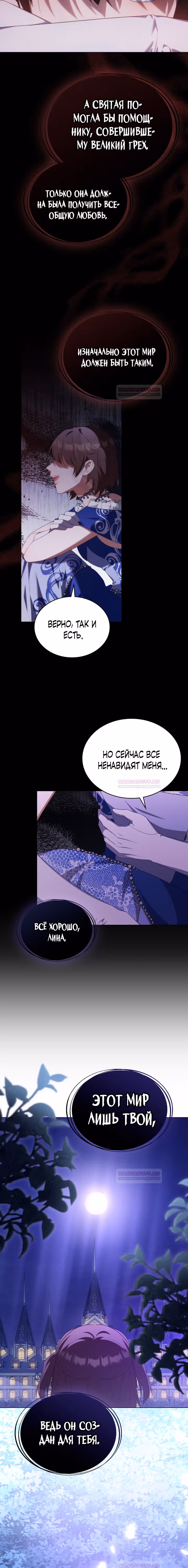 Обстоятельства, сделавшие меня злодейкой — Том 1 · Глава 81, страница 13