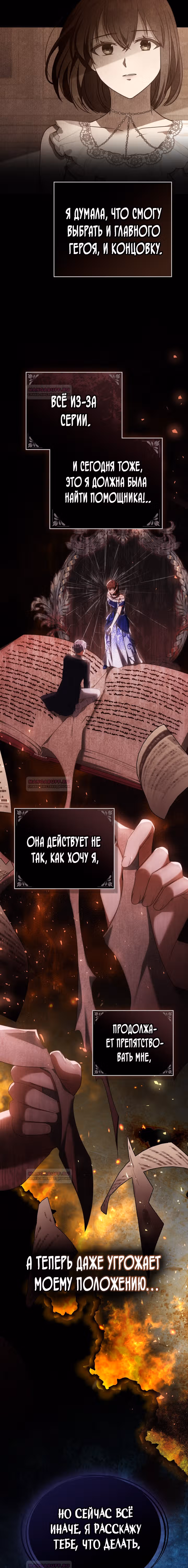Обстоятельства, сделавшие меня злодейкой — Том 1 · Глава 81, страница 15