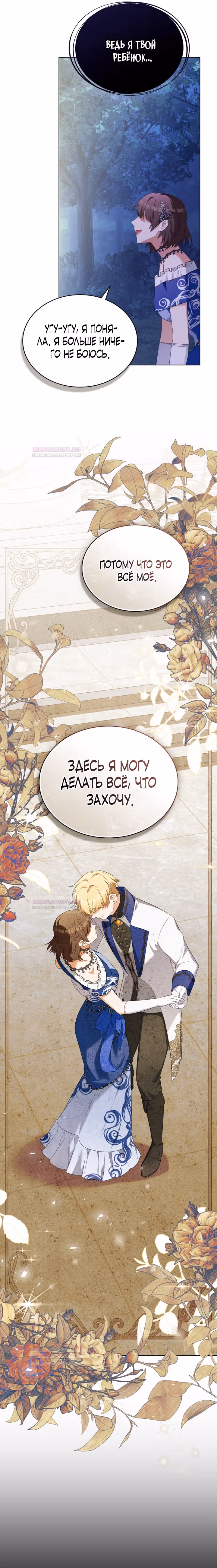 Обстоятельства, сделавшие меня злодейкой — Том 1 · Глава 81, страница 17