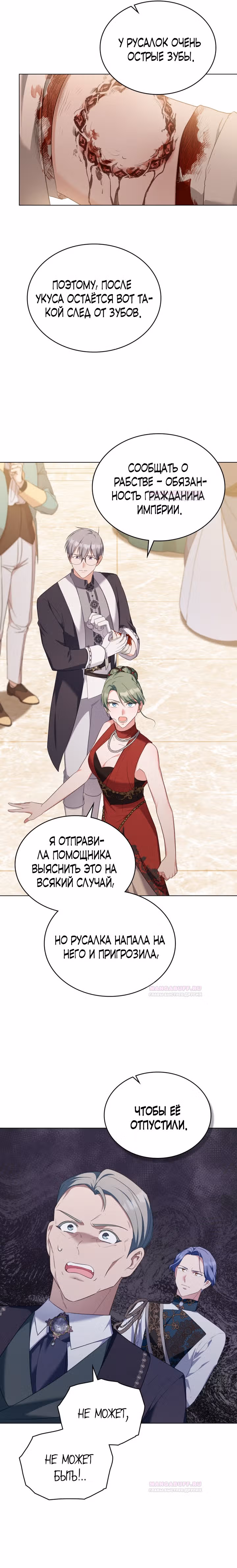 Обстоятельства, сделавшие меня злодейкой — Том 1 · Глава 81, страница 5