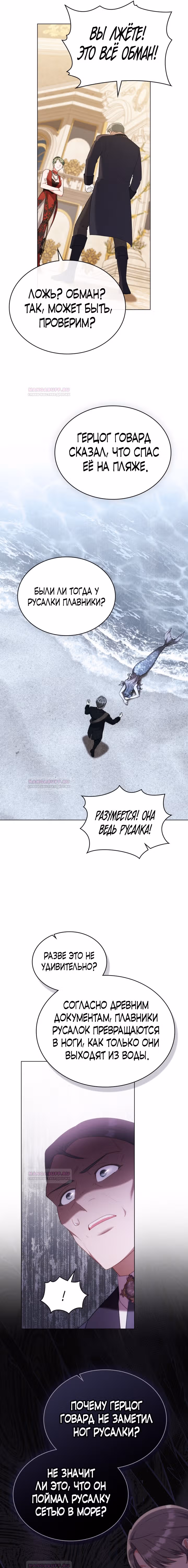 Обстоятельства, сделавшие меня злодейкой — Том 1 · Глава 81, страница 6
