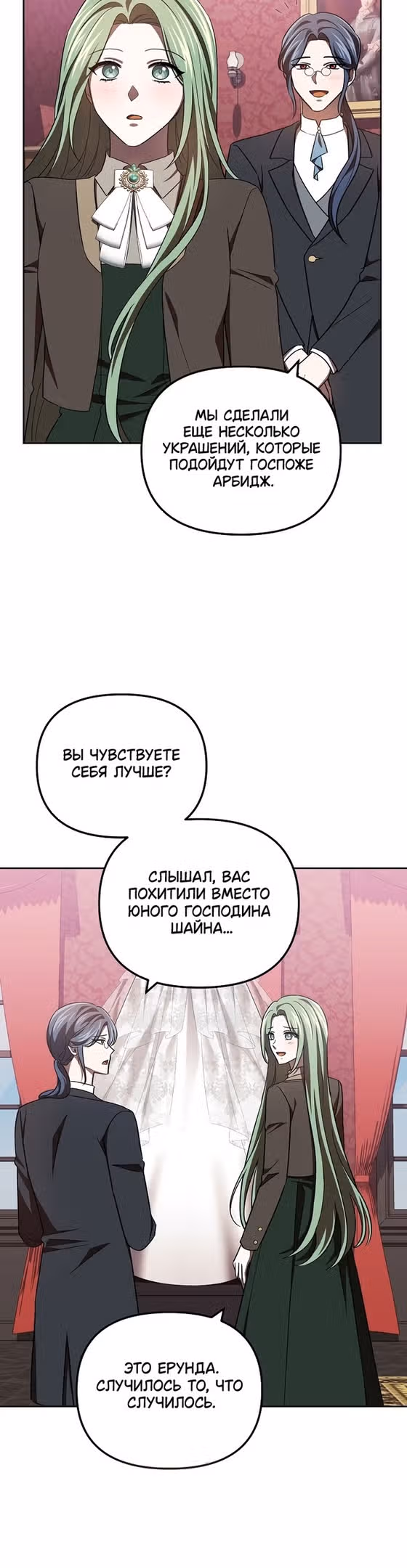 Второстепенный персонаж хоррор-игры, не умирай — Том 1 · Глава 36, страница 12