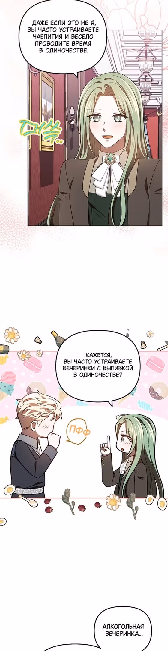Второстепенный персонаж хоррор-игры, не умирай — Том 1 · Глава 36, страница 22