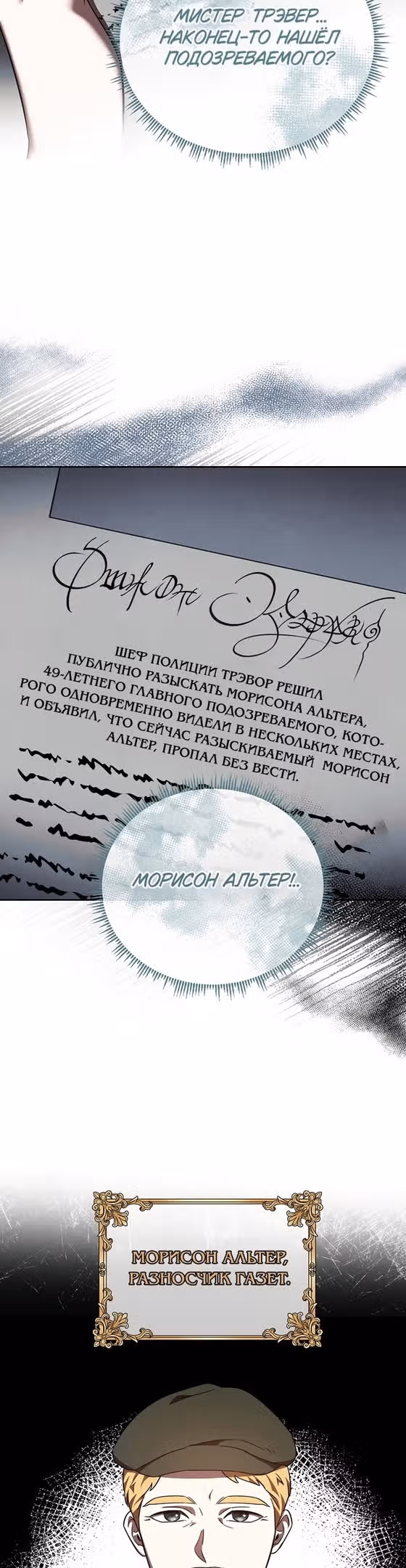 Второстепенный персонаж хоррор-игры, не умирай — Том 1 · Глава 36, страница 29