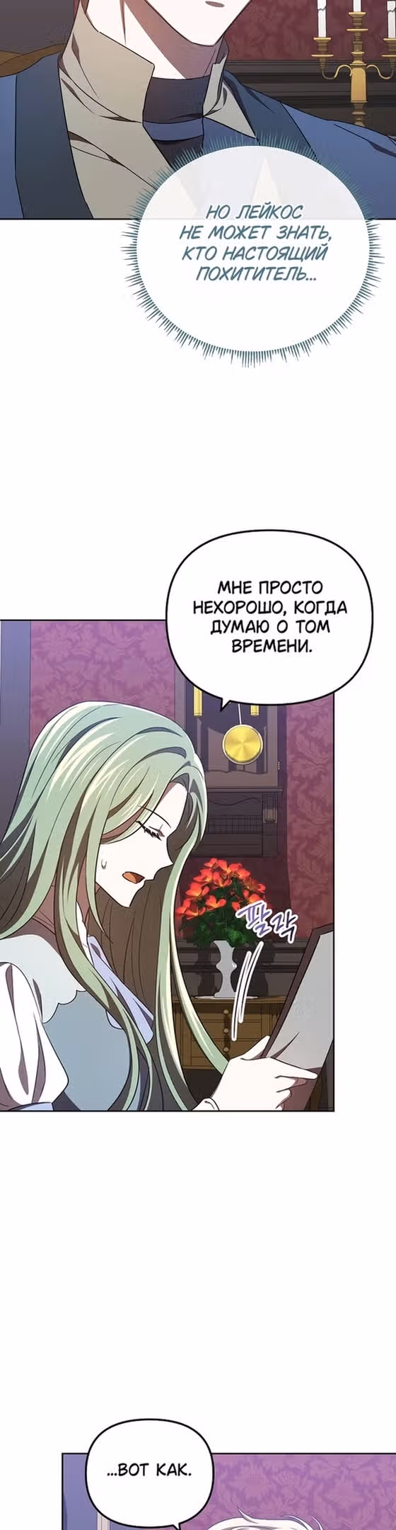 Второстепенный персонаж хоррор-игры, не умирай — Том 1 · Глава 36, страница 33
