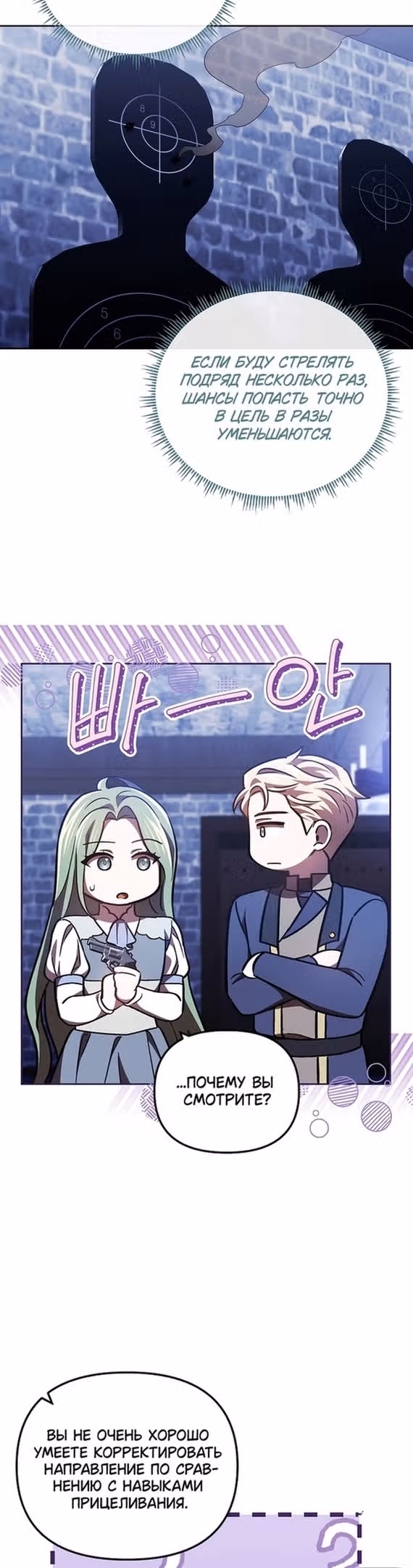 Второстепенный персонаж хоррор-игры, не умирай — Том 1 · Глава 37, страница 24