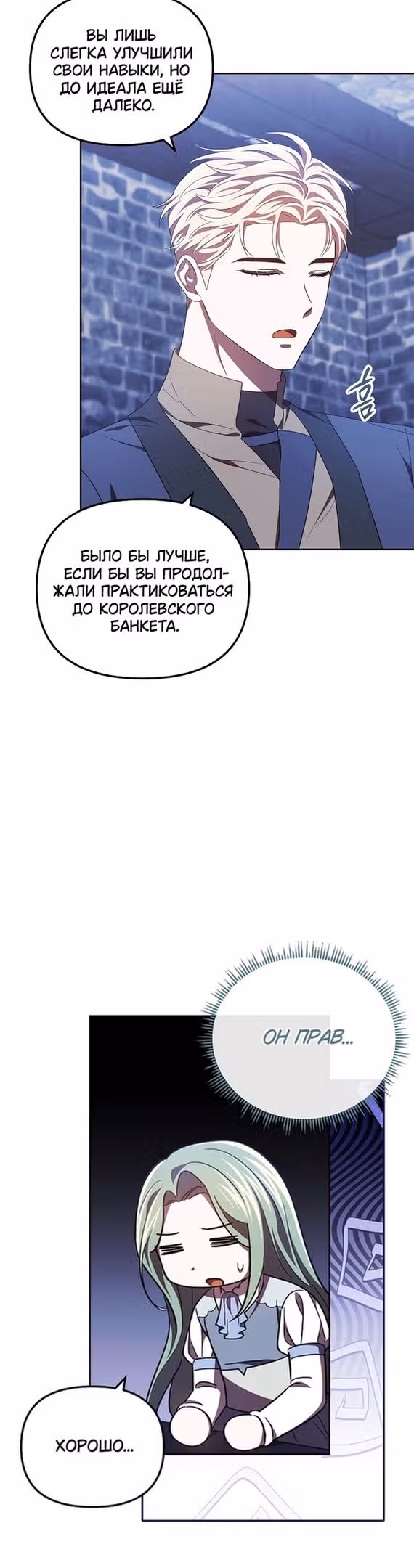 Второстепенный персонаж хоррор-игры, не умирай — Том 1 · Глава 37, страница 38
