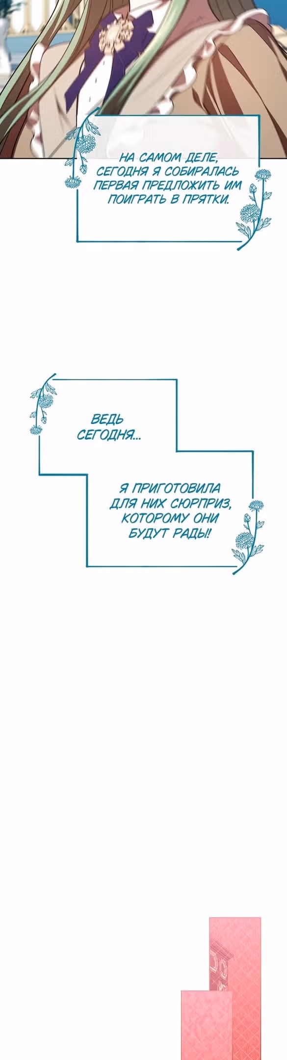 Второстепенный персонаж хоррор-игры, не умирай — Том 1 · Глава 38, страница 12