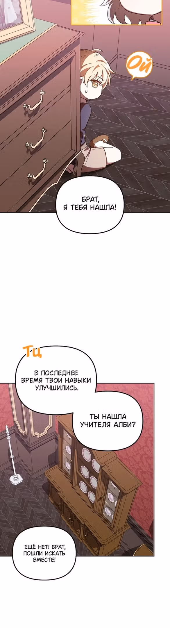Второстепенный персонаж хоррор-игры, не умирай — Том 1 · Глава 38, страница 18