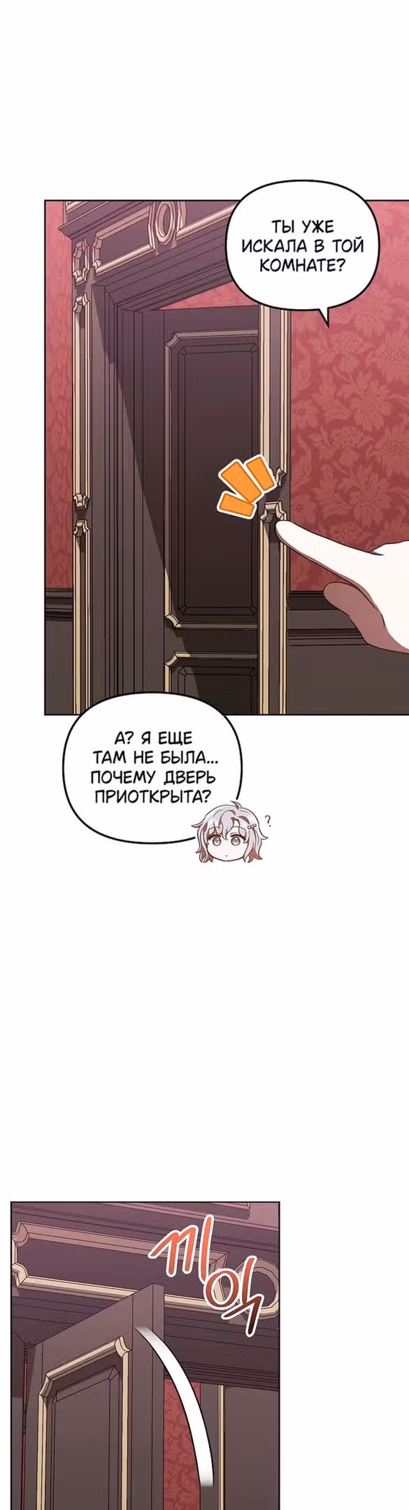Второстепенный персонаж хоррор-игры, не умирай — Том 1 · Глава 38, страница 19