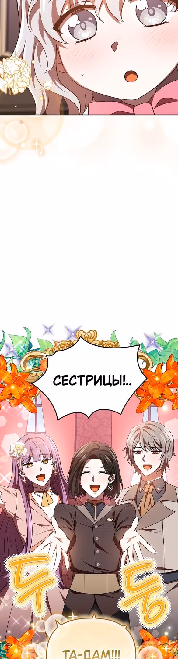Второстепенный персонаж хоррор-игры, не умирай — Том 1 · Глава 38, страница 21