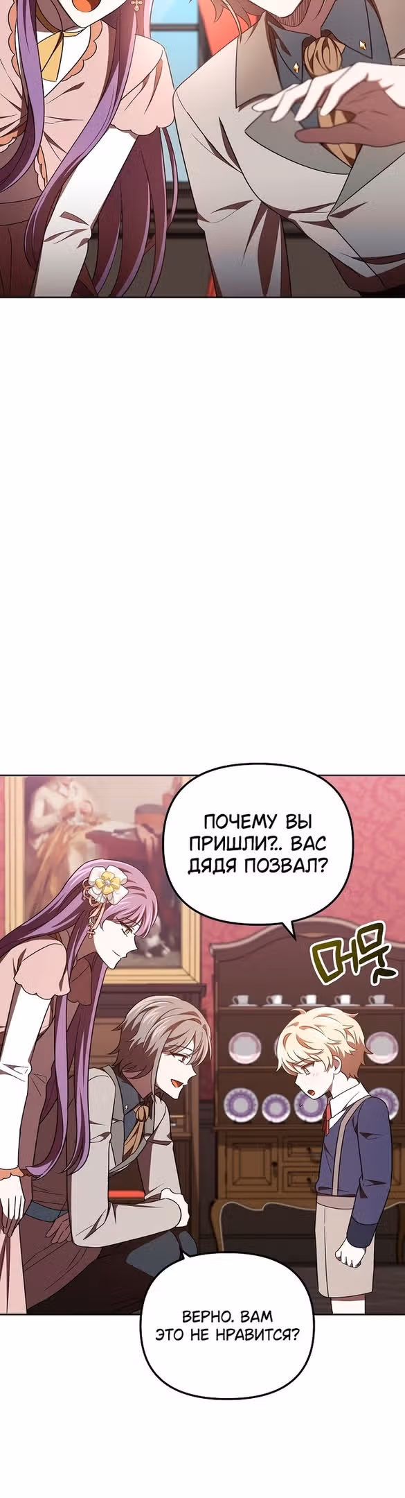 Второстепенный персонаж хоррор-игры, не умирай — Том 1 · Глава 38, страница 25