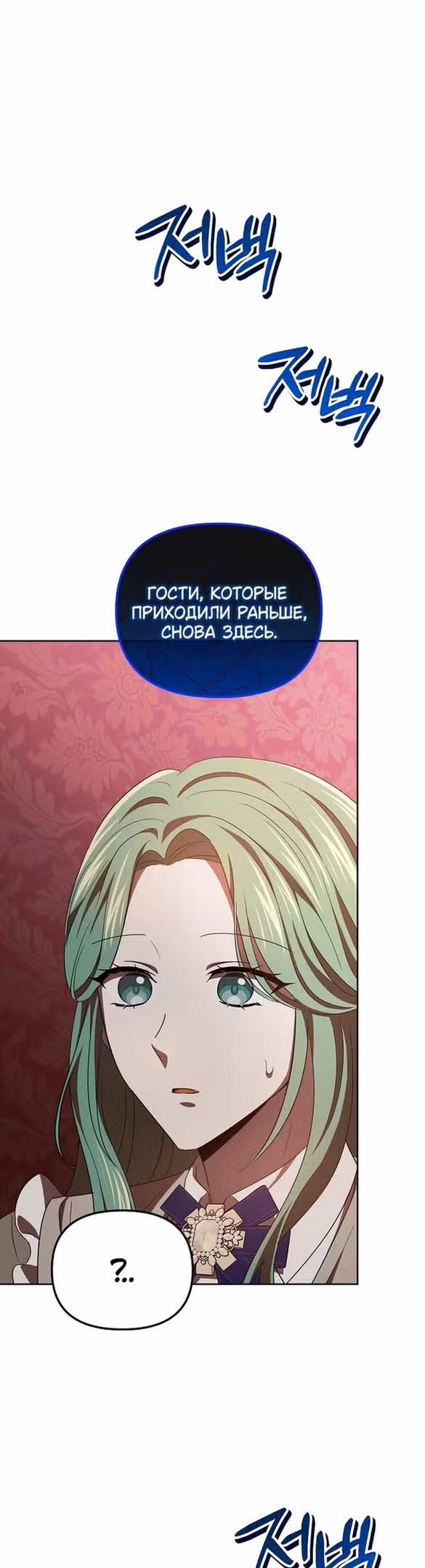 Второстепенный персонаж хоррор-игры, не умирай — Том 1 · Глава 38, страница 42