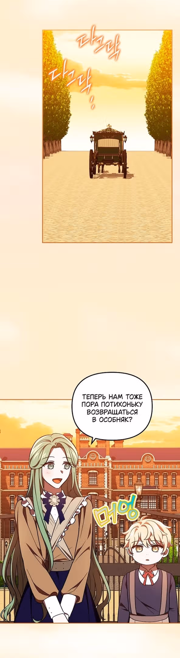 Второстепенный персонаж хоррор-игры, не умирай — Том 1 · Глава 39, страница 16